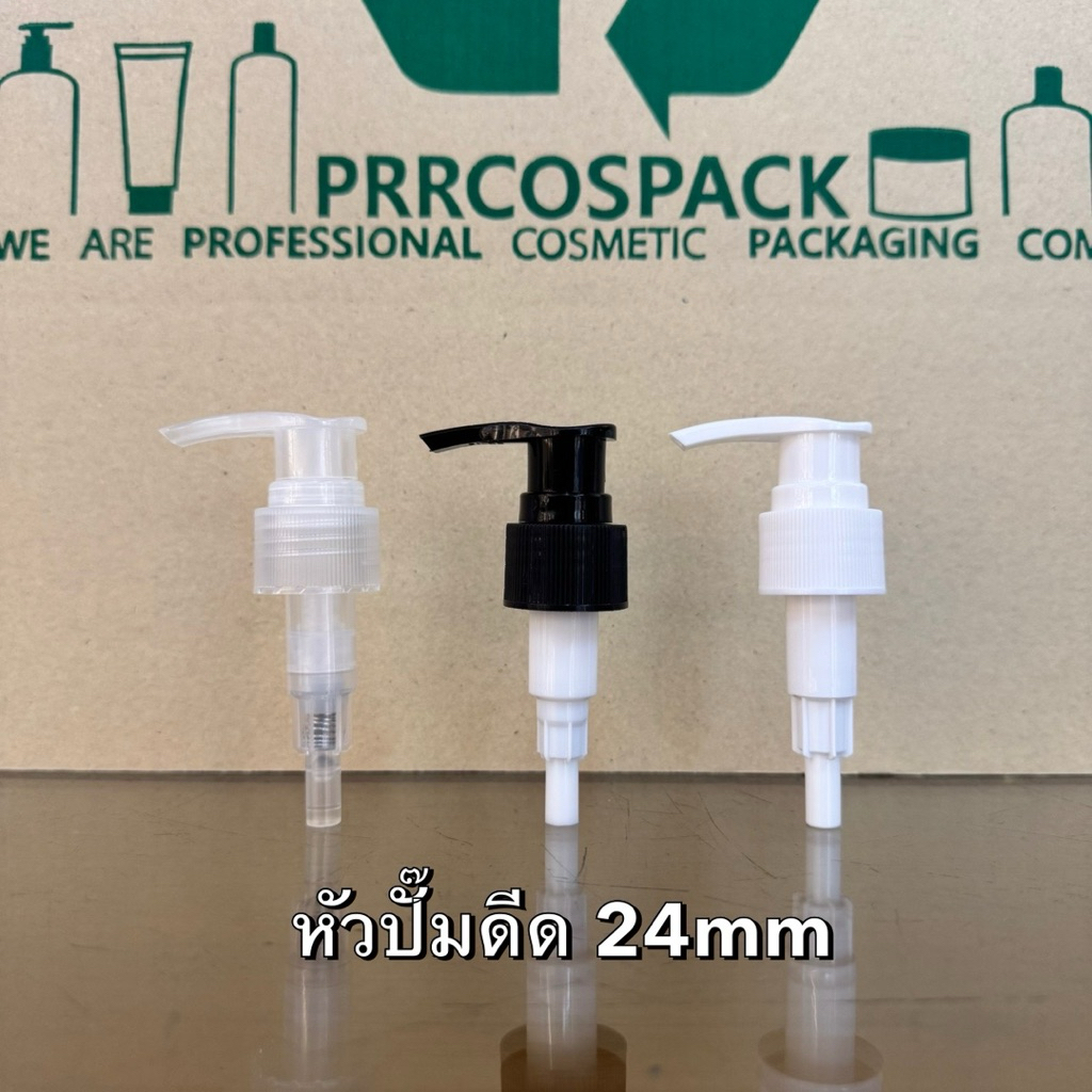 เฉพาะหัวปั๊มดีด 24มิล หัวปั๊มครีม หัวปั๊มแชมพู