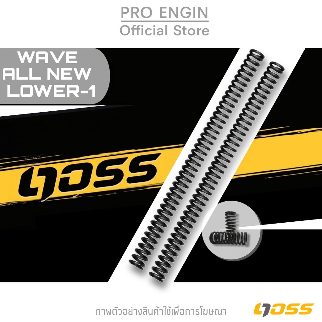 ชุดสปริงโหลดโช้คหน้า 1 นิ้ว DOSS รุ่น ALL NEW HONDA WAVE125I/110I