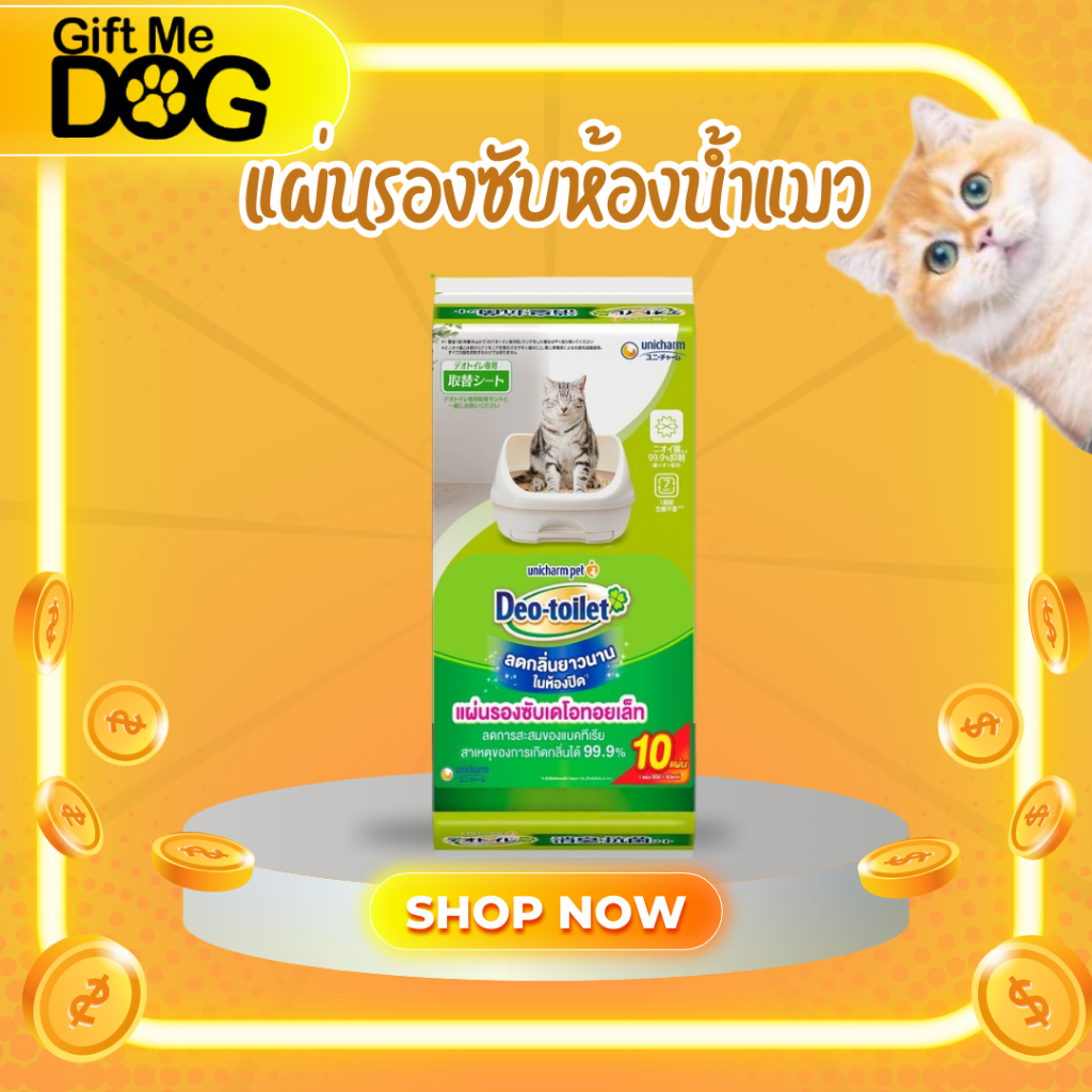 Deo-toilet แผ่นรองซับ เดโอทอยเล็ท ชีท ลดการสะสมแบคทีเรียถึง 99% 10แผ่น/ถุง