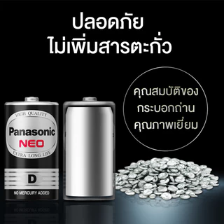 ถ่านไฟฉาย นีโอ C D ก้อนใหญ่ ล็อตใหม่ พานาโซนิค แท้100% ถ่านแมงกานีส Panasonic NEO