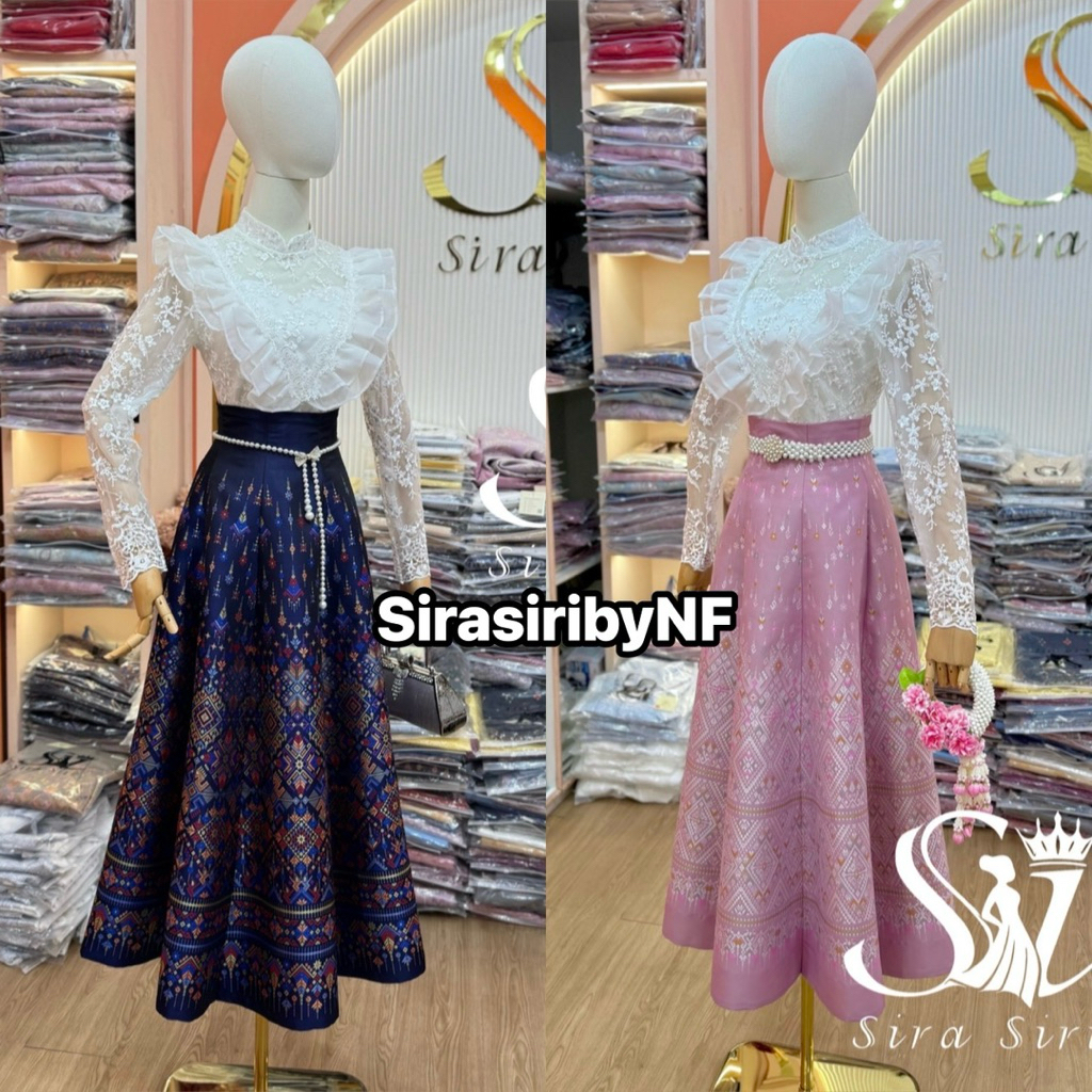 Sirasiri ชุดไทย✨พร้อมส่ง✅ เสื้อลูกไม้แขนยาว  สวยหรู ชุดไทยทำบุญ ชุดแฟนนาค ชุดเจ้าสาว ชุดงานหมั้น ชุดแต่งงาน