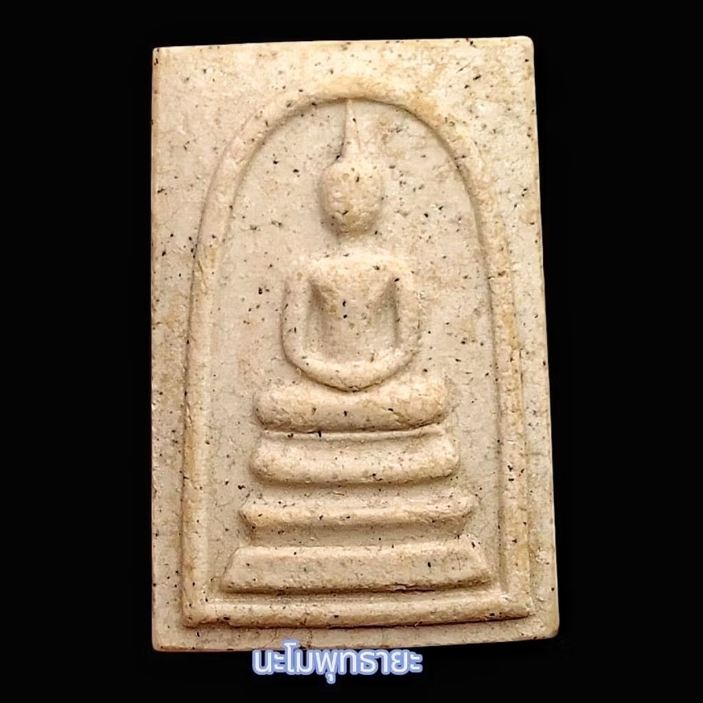 พระสมเด็จวัดระฆัง รุ่นอนุสรณ์ 122 ปี พิมพ์เจดีย์ ปี 37 พระแท้จากวัด 100%