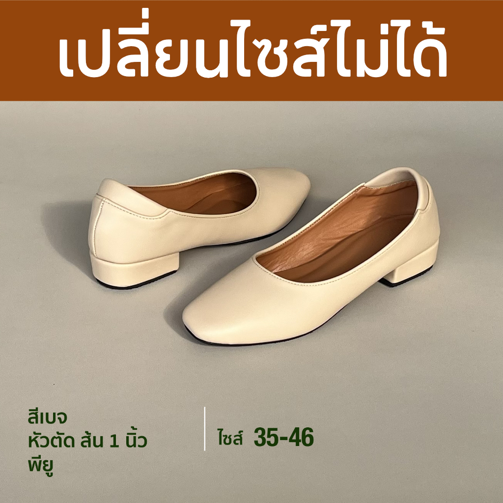 [เปลี่ยนไซส์ไม่ได้!!!!] หัวตัด 1 นิ้ว สีเบจ รองเท้าคัชชูไซส์เยอะ 35-46  [Beige SQ1] UNTONE AS10LBP ราคา ถูกที่สุด ดีลบีเคเค