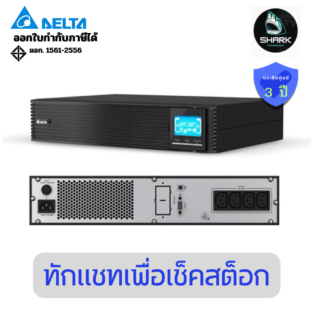 Delta RTG3-3K UPS