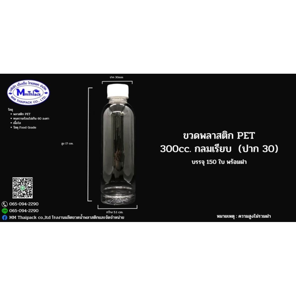 ขวดPET300กลมเรียบ#300cc.📌(รบกวนสั่งครั้งละไม่เกิน2แพคค่ะ)@150ใบ/แพ็ค