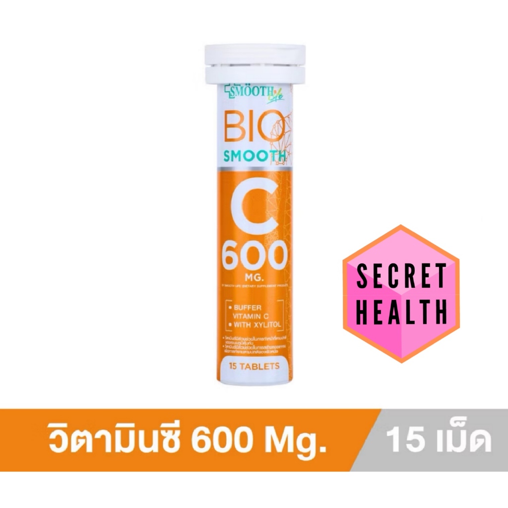 Smooth Bio เม็ดอม วิตามินซี Vit C 600 mg. เสริมสร้างภูมิคุ้มกัน พกพาง่าย บรรจุ 15 ชิ้น (1 เม็ด = ส้ม 25 ผล)