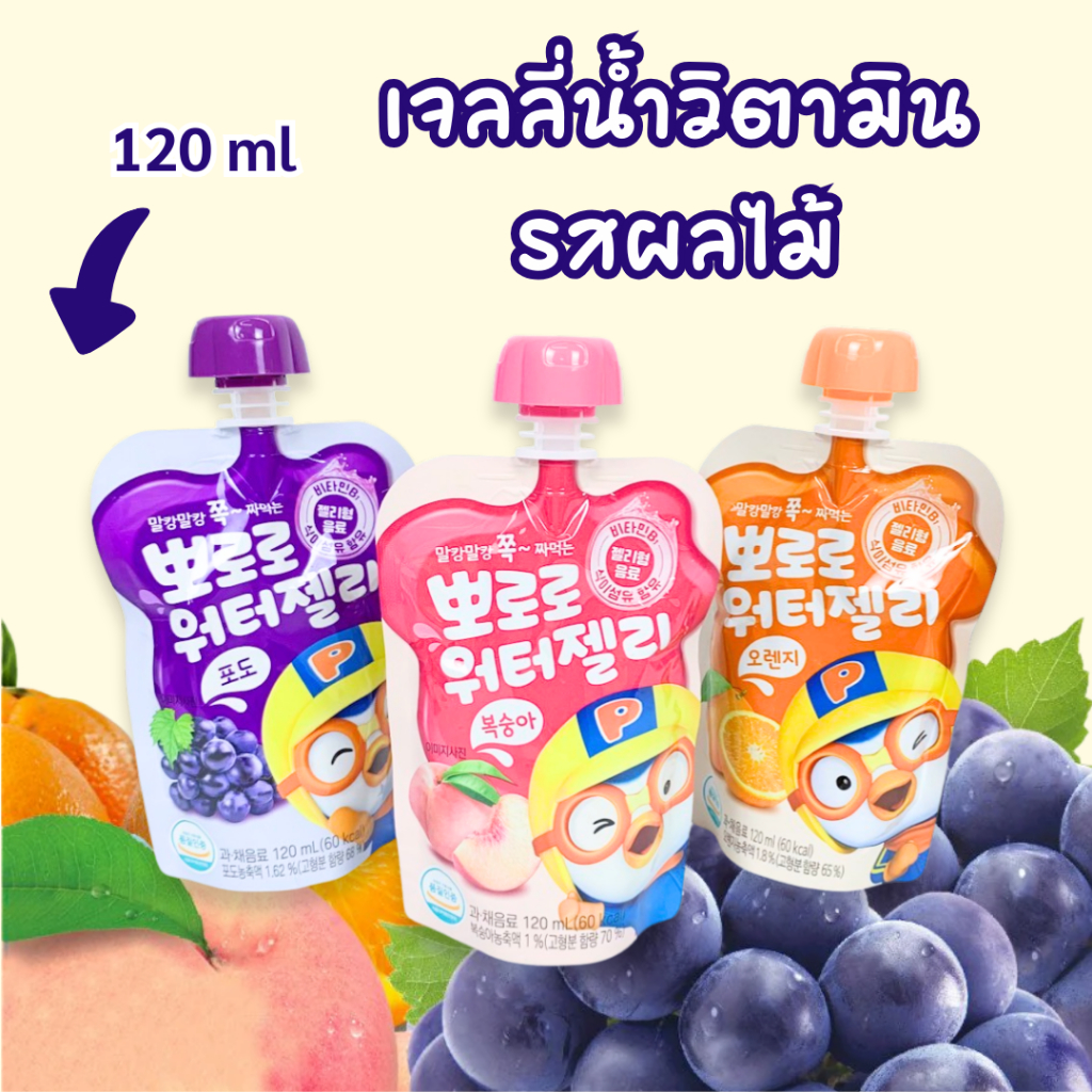 เจลลี่น้ำวิตามิน รสผลไม้ Water Jelly  뽀로로