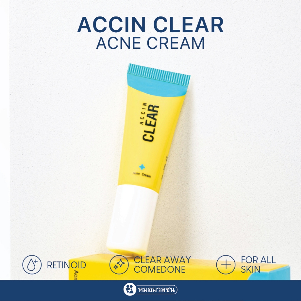 หมอมวลชน แอคซิน เคลียร์ ครีมทาสิว (Accin Clear) Acne Cream ครีมทาสิวอุดตัน Accin Clear
