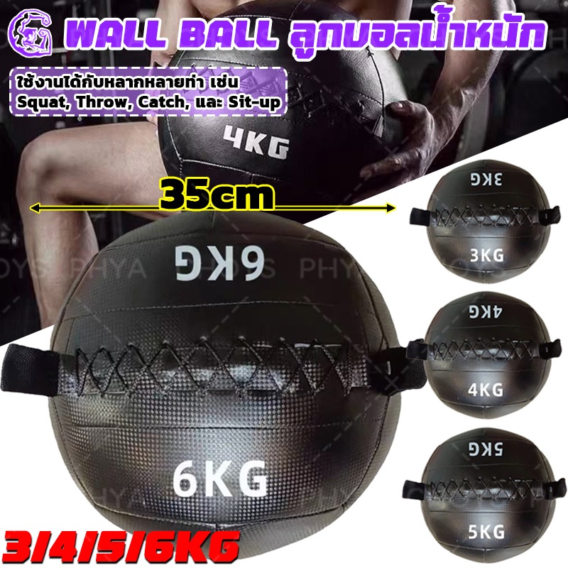 3/4/5/6 kg Wall Ball ลูกคบอลถ่วงน้ำหนัก Slam Ball ลูกบอลถ่วงน้ำหนัก ลูกบอลน้ำหนัก บอลกำลังกายฟิตเนส ฝึกกล้ามเนื้อ