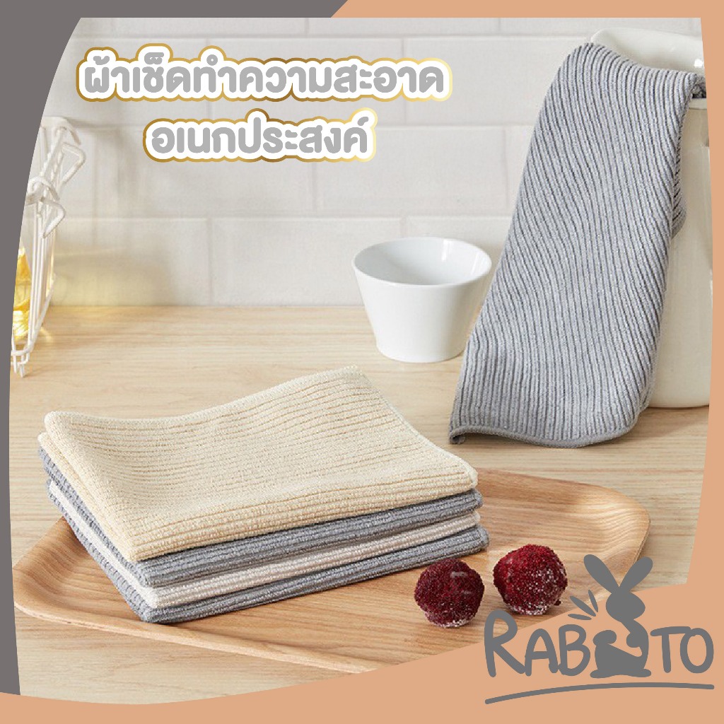 RABITO BABY ผ้าเช็ดทำความสะอาด เนื้อนุ่ม ซับน้ำดี แห้งเร็ว ผ้าเช็ดทำความสะอาด อเนกประสงค์ CLEAN905