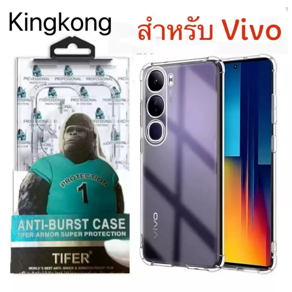 เคสใสคิงคอง สำรับรุ่นVivo Y31D Y05 Y31 Y21D Y19S Y04 Y29S Y29 Y200 Y300 V29 V29E V29E V27 Pro Y100 Y39 Y28 กันกระแทก