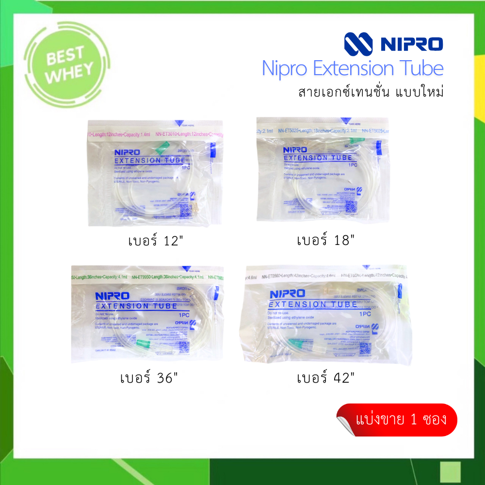 [ 1ซอง ] สายต่อให้น้ำเกลือ Extension Tube NIPRO สายให้น้ำเกลือ สายเอ็กซ์เทนชั่น 12" 18" 36" 42" นิ้ว