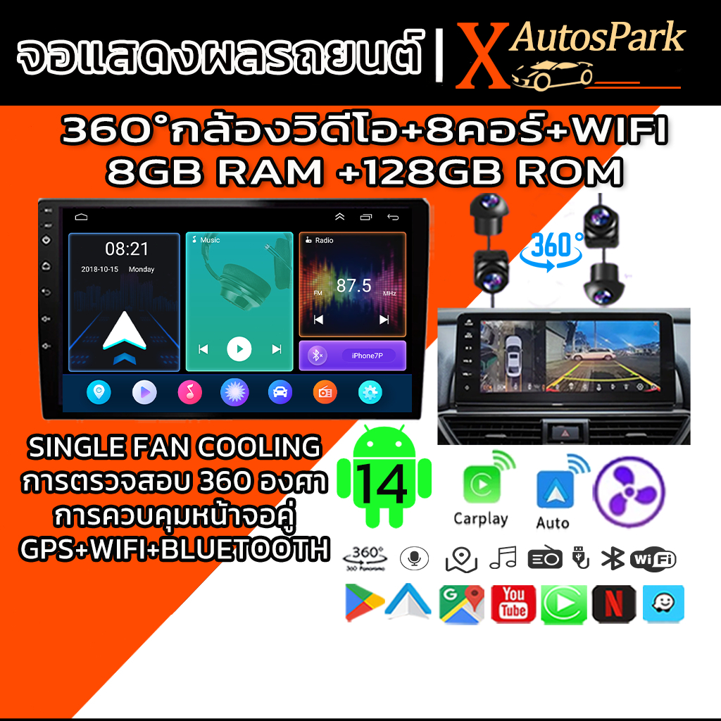 จอแอนดรอยด์ติดรถยนต์ android14 8คอร์8+128G พัดลมในตัว วิทยุติดรถยนต์ พร้อมกล้อง360 เครื่องเล่นวิทยุ GPS+WIFI 7/9/10นิ