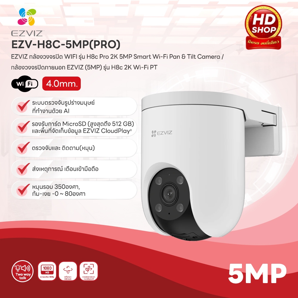 EZVIZ กล้องวงจรปิด WIFI รุ่น H8c Pro 2K 3MP Smart Wi-Fi Pan&Tilt Camera กล้องวงจรปิดภายนอก EZVIZ
