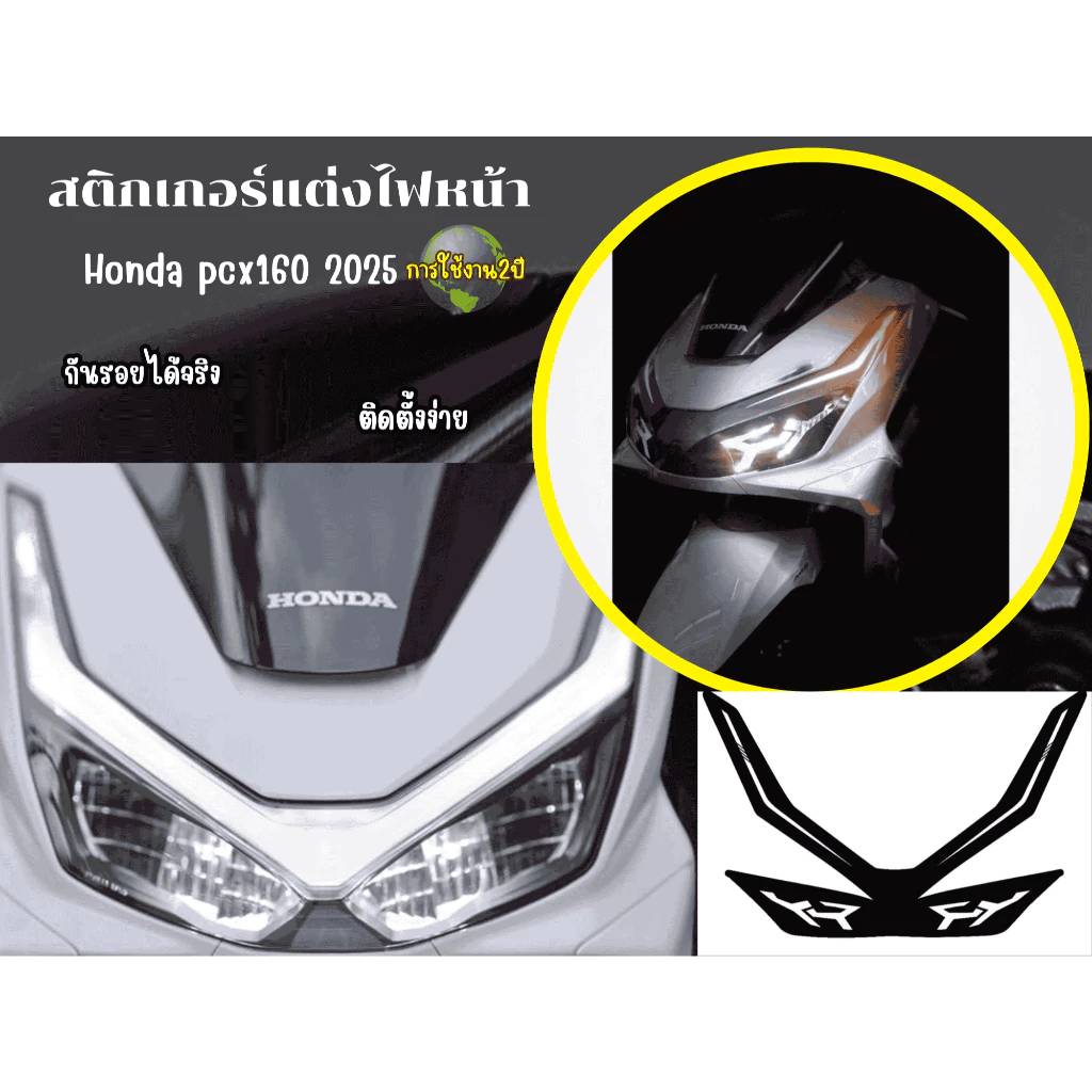 สติกเกอร์แต่งไฟหน้า Honda pcx160 2025