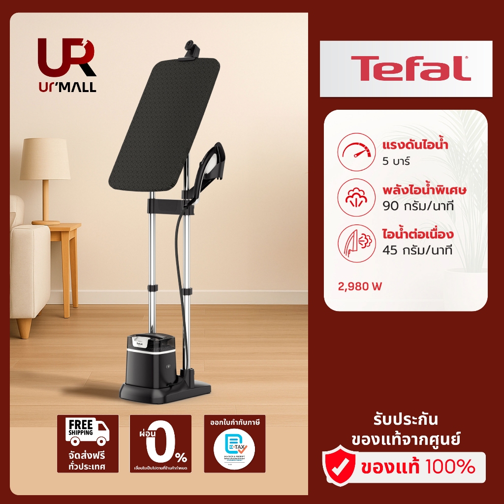 ⚡️Flash Sale⚡️TEFAL IXEO PLUS เตารีดแรงดันไอน้ำ รุ่น QT1510T0 กำลังไฟ 2980 วัตต์ แรงดัน 5.2 บาร์