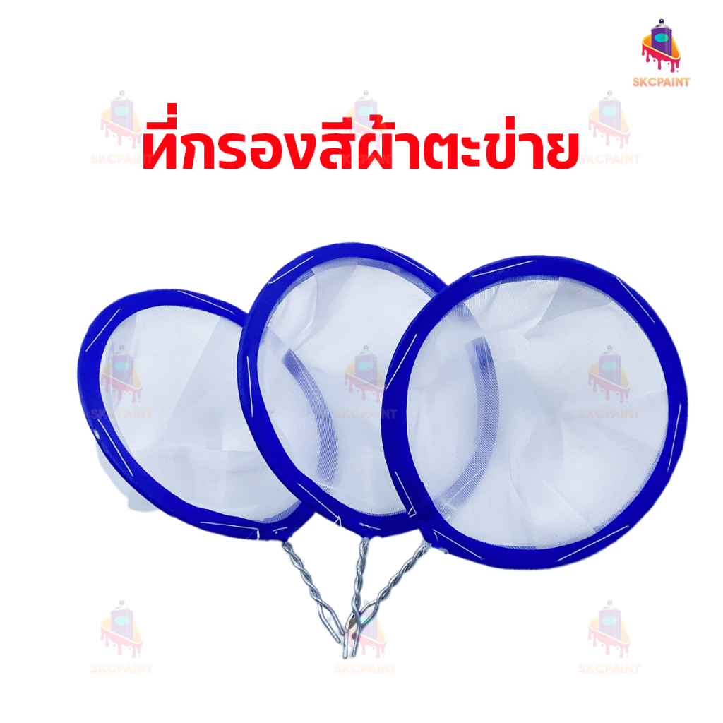 กระซอนกรองสี หน้ากว้าง 10 cm ทำจากเส้นใยหนาพิเศษ ใช้สำหรับกรองสี