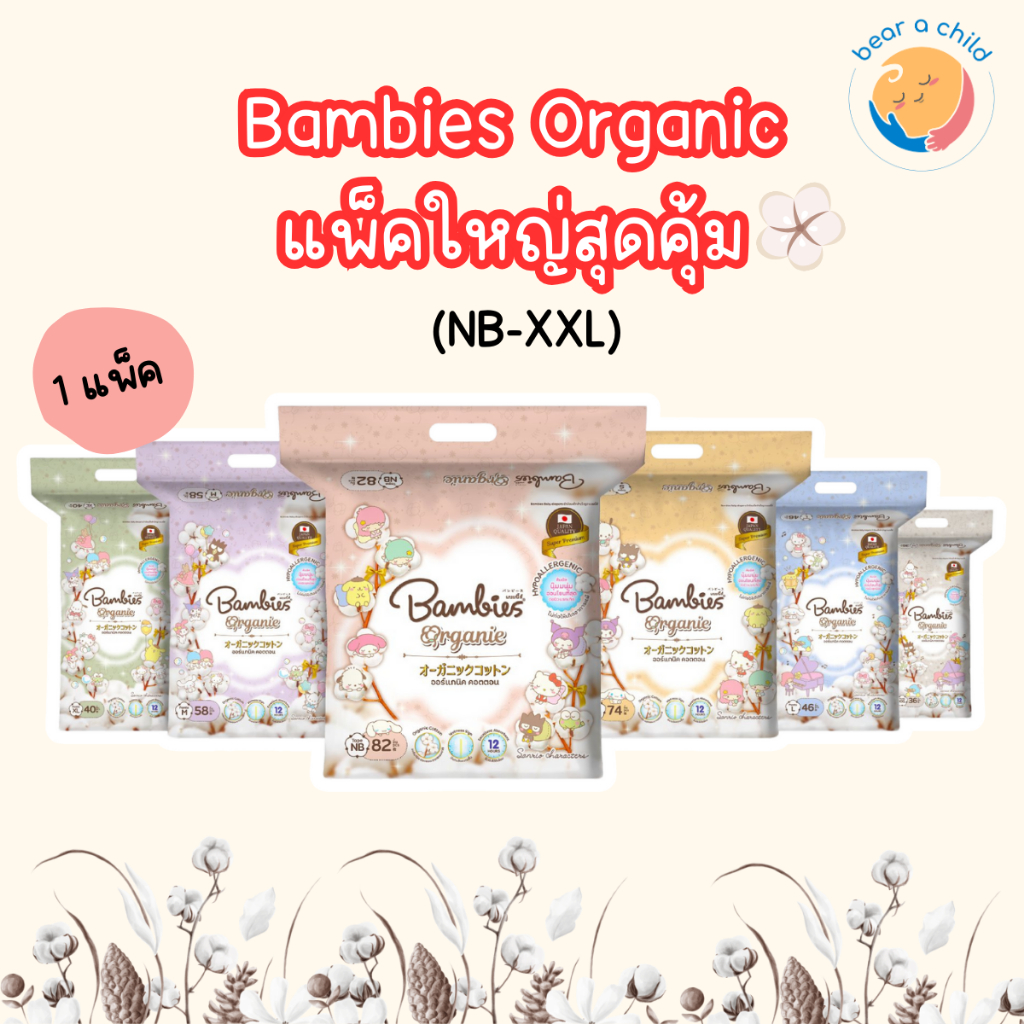 (เดี่ยว)Bambies Organic แบมบี้ส์ออแกนิค แพ็กใหญ่ นุ่มไม่บาดขา ไม่ทิ้งรอยแดง ซับนํ้าได้ดี