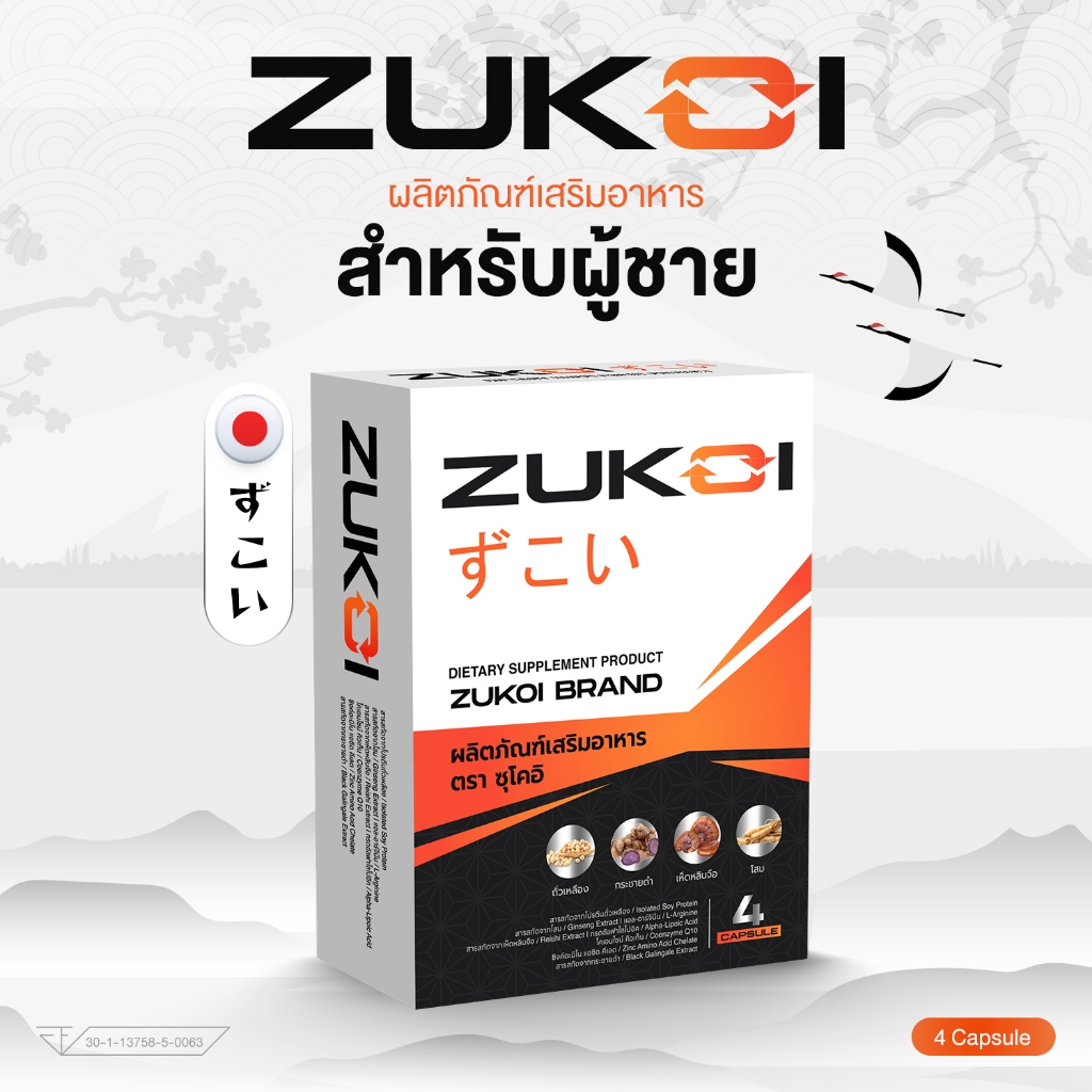 Zukoi อาหารเสริม ขนาดพกพา [บรรจุ 4 แคปซูล]
