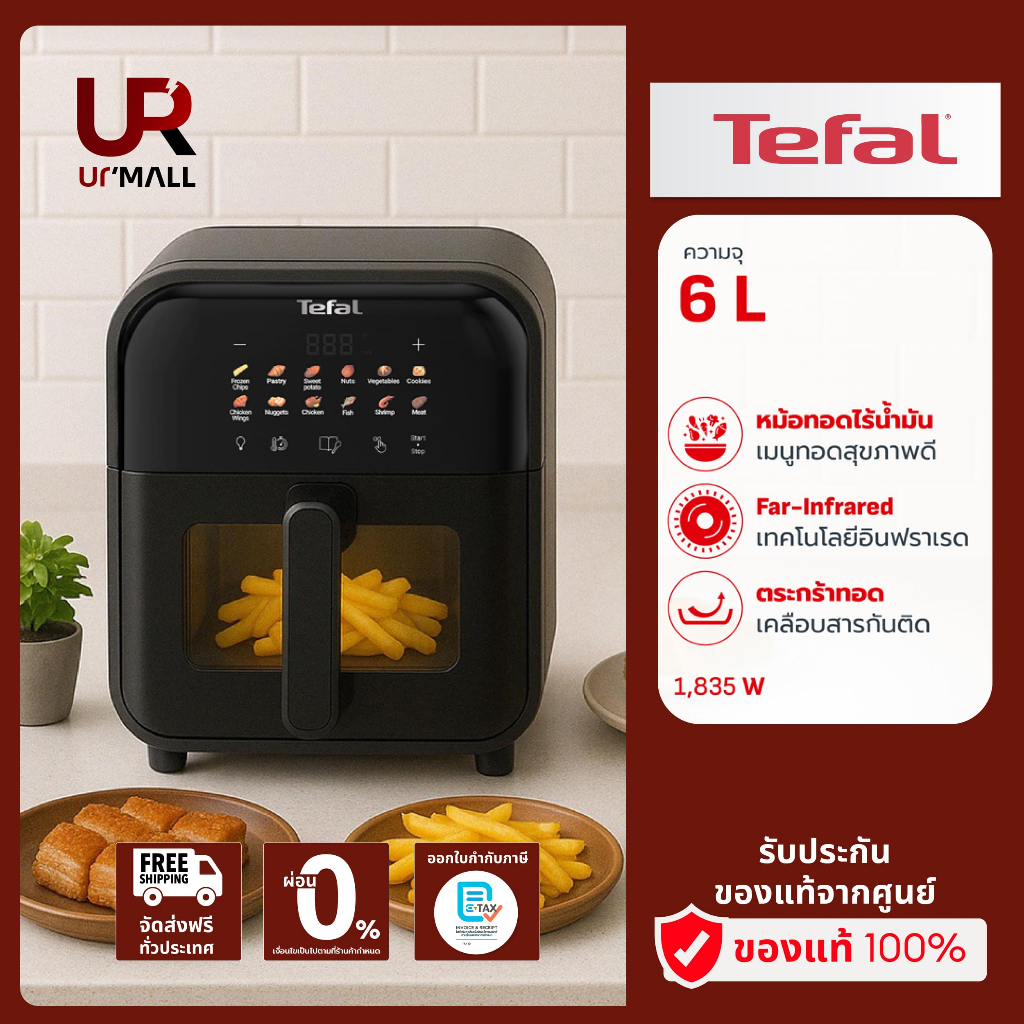 Tefal หม้อทอดไร้น้ำมันอินฟราเรด EASY FRY FAR-INFRARED VISION ความจุ 6 ลิตร รุ่น EY821868