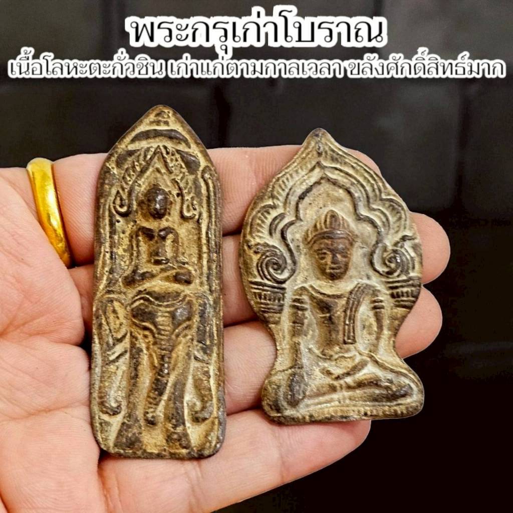 พระกรุเก่าโบราณ เป็นพระเนื้อตะกั่วโลหะมวลสารเก่า เป็นกรุเก่าใต้เจดีย์