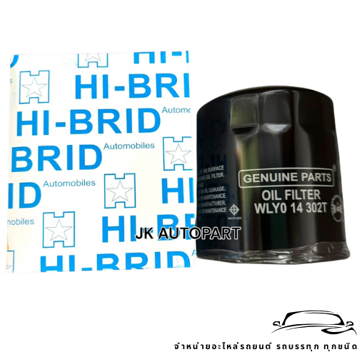 กรองน้ำมันเครื่อง Mazda Fighter, Ford Ranger 2.5, 2.9 ตัวเก่า WL51 รหัส WLY0-14-302T Mazda กรองน้ำมั