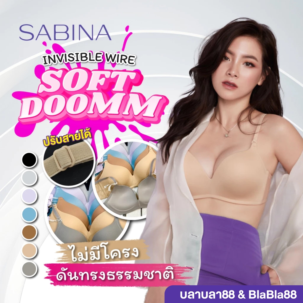 ของแท้ 100% ป้ายครบ SABINA เสื้อชั้นในซาบีน่า (ไร้โครง) ฟองนม Lv3 รุ่น Soft Doomm รหัส SBXH6002