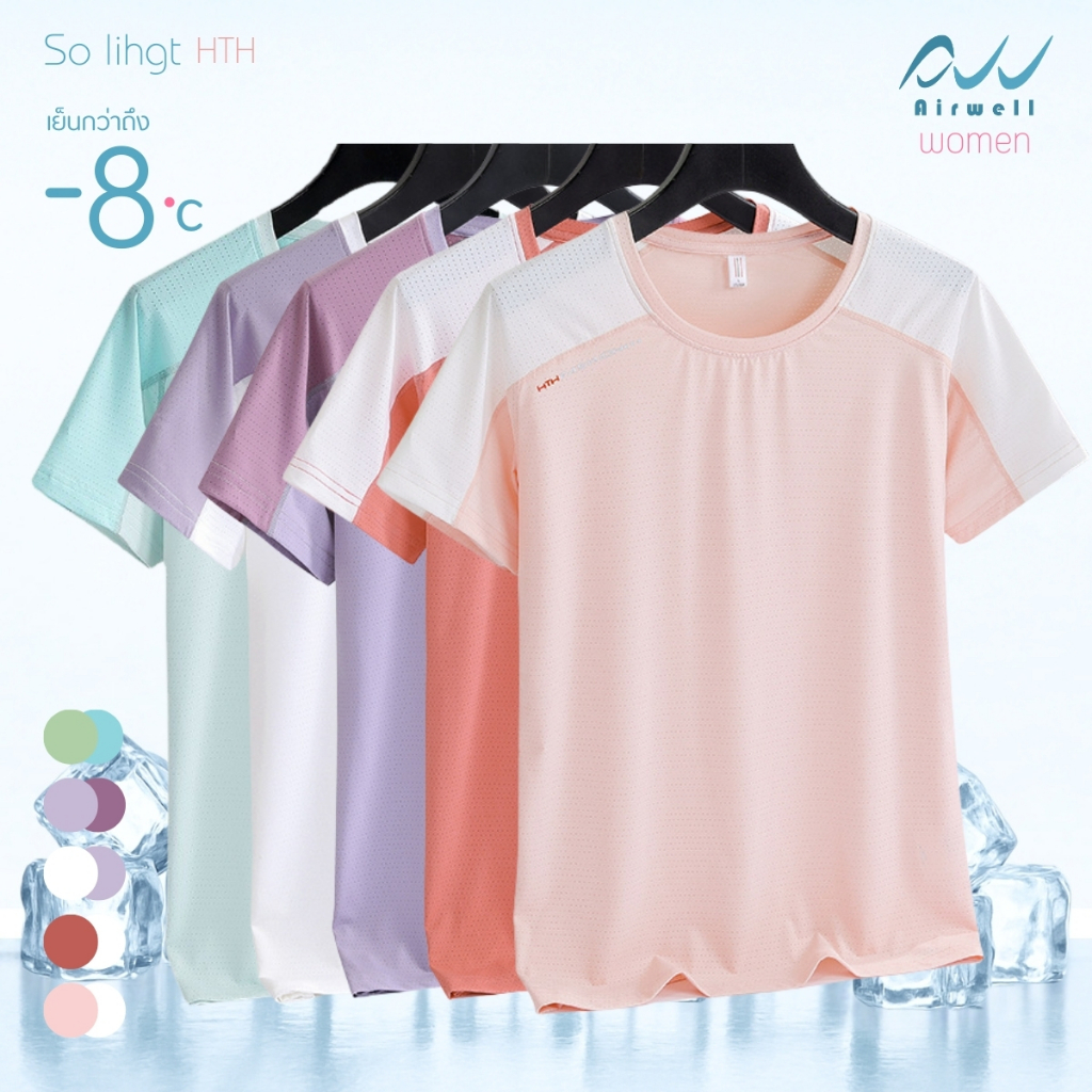 AIRWELL เสื้อยืดผู้หญิงติดแอร์ รุ่น So Light HTH ป้องกันUV เนื้อผ้ายืดบางเบา เย็นสบาย ระบายอากาศดี