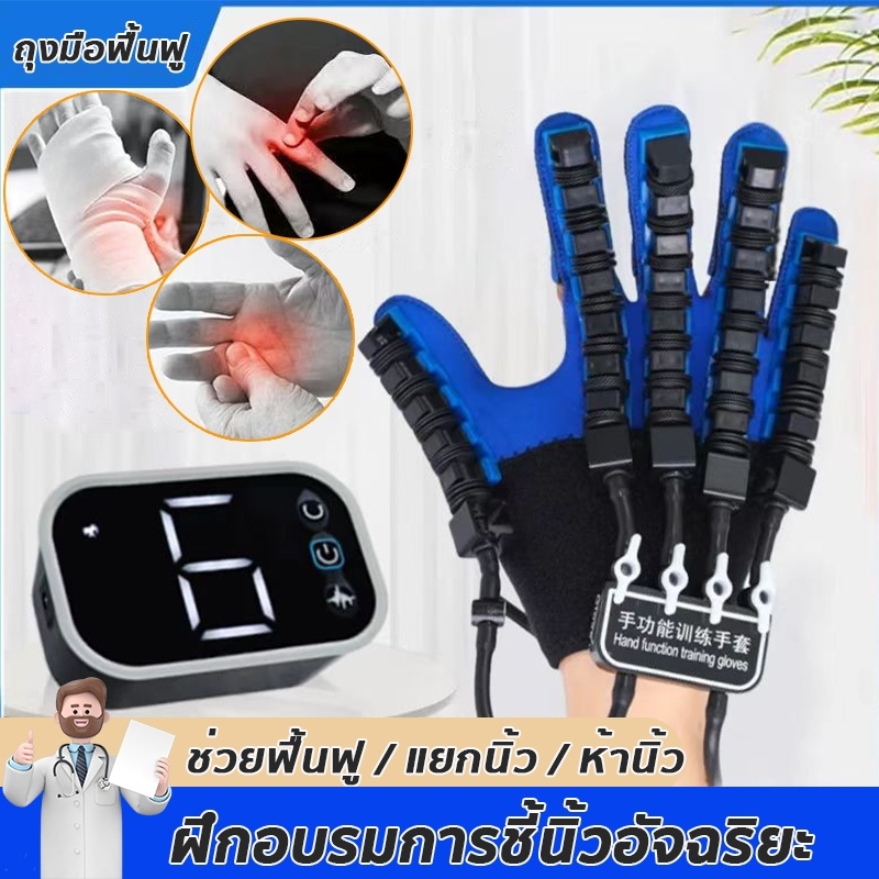 ถุงมือ ฟื้นฟู สมรรถภาพ ถุงมือฟื้นฟูสมรรถภาพนิ้วมือ ถุงมือนวดบําบัดนิ้วมือ ถุงมือฟื้นฟูสมรรถภาพมือ  ด้านซ้าย และขวา