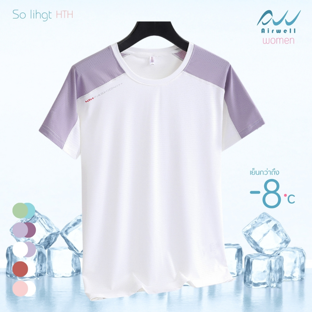 AIRWELL เสื้อยืดผู้หญิงติดแอร์ รุ่น So Light HTH ป้องกันUV เนื้อผ้ายืดบางเบา เย็นสบาย ระบายอากาศดี - รูปที่ 7