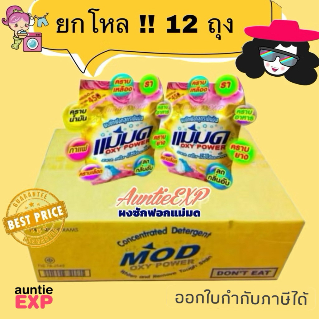 ผงซักฟอกแม่มด 12 ถุง ยกโหล | ผงแม่มด สูตรเข้มข้น พลัง Oxy Power ไม่เหม็นอับไม่ผสมแป้ง Lot ผลิตใหม่