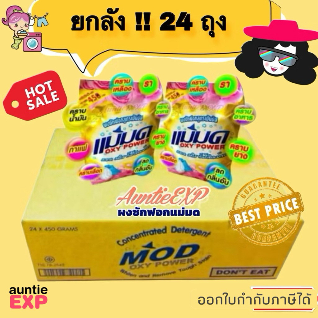 ผงซักฟอกแม่มด ยกลัง 24 ถุง | ผงแม่มด ราคาส่ง ขจัดคราบฝังลึกได้ดีมาก ผงซักฟอก ยกลัง Lot ผลิตใหม่