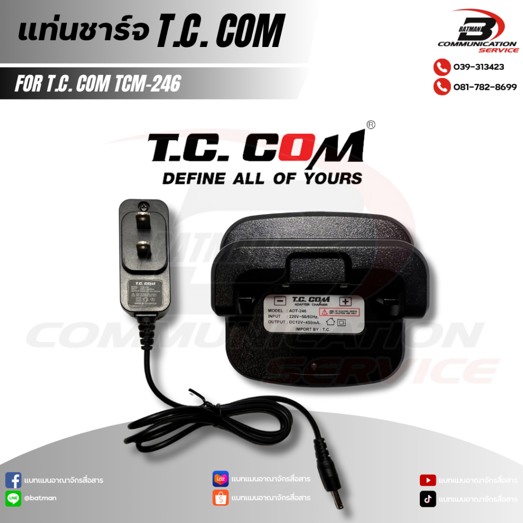 แท่นชาร์จ T.C.COM TCM-246