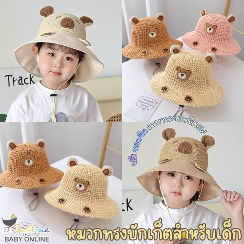 Babyonline(Y409)2A8-11 (ส่งด่วน1วัน)หมวกสานทรงบักเก็ต หมวกสำหรับเด็กลายหมี มีสายรัดคางรูดปรับสายได้ แนะนำเด็ก1 ขวบ