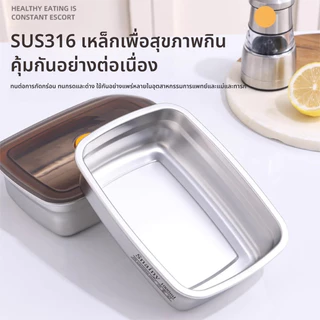 กล่องเก็บรักษาความสดสเตนเลส 316L กล่องเก็บของซีลแน่น กล่องเก็บรักษาความสด กล่องซีลพิเศษสำหรับตู้เย็น กล่องเก็บอาหาร”