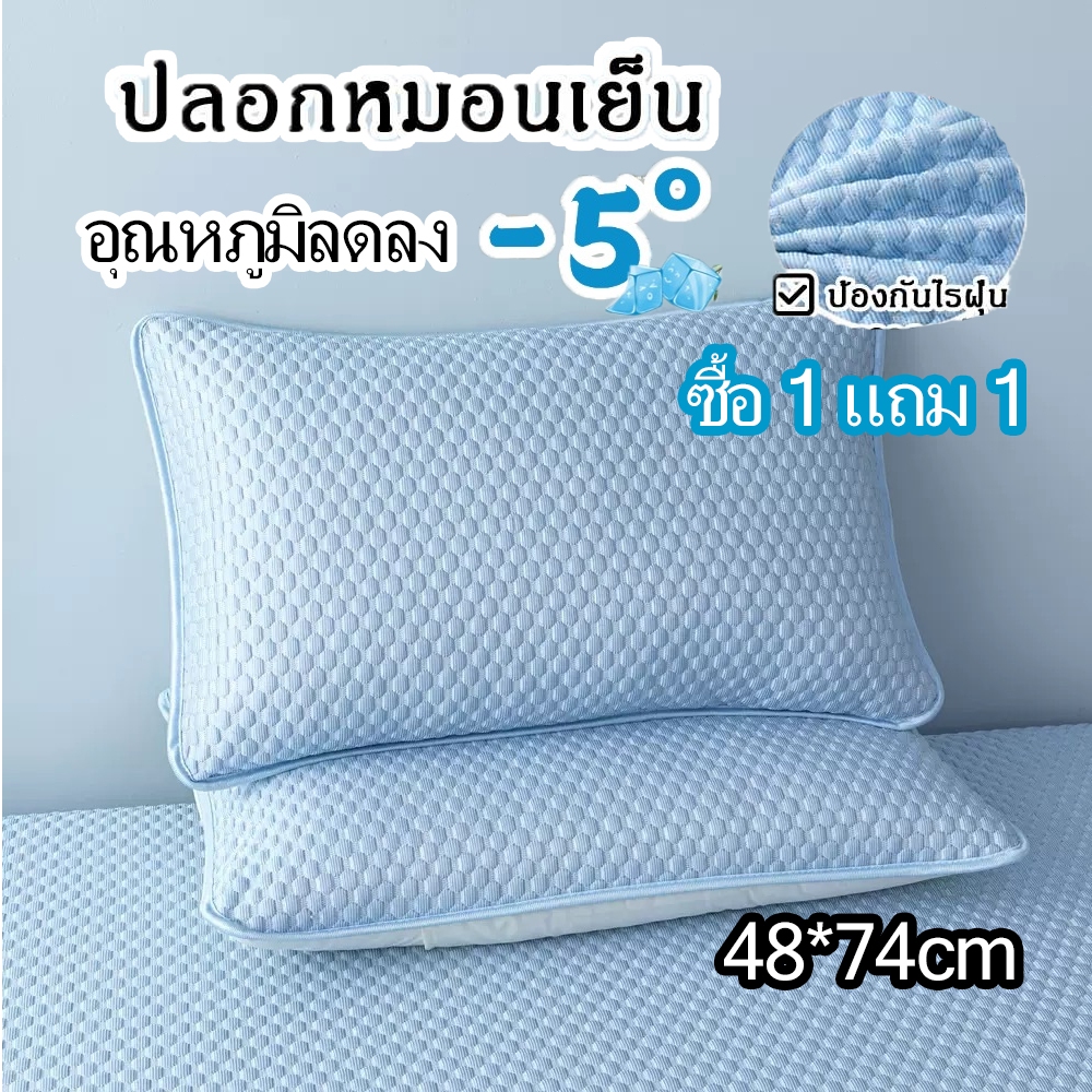 ปลอกหมอนผ้าถั่วเหลืองเย็น  2 ชิ้น ใยถั่วเหลืองน้ำแข็ง48*74cm 2 ชิ้น ปปลอกกันเปื้อนหมอนเย็นสบายฤดูร้อน นุ่มลื่น กันเหงื่อ