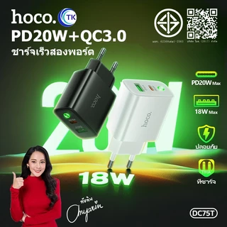 หัวชาร์จ HOCO DC75T หัวชาร์จ 2 พอร์ต 1 USB 1 Type-C ชาร์จเร็ว PD20W+QC3.0 รองรับทุกรุ่น Fast charger