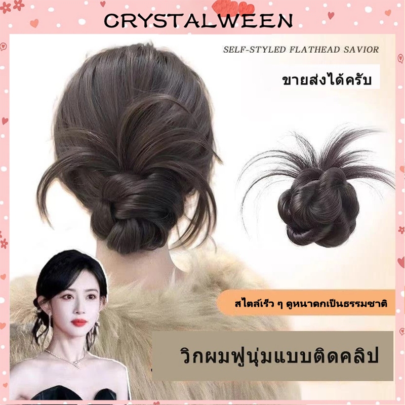 🔥พร้อมส่ง🔥ผู้หญิงวิกสั้น กิ๊บมวยลอนยุ่งๆ วิกผมแท้ สไตล์เกาหลี ลอนยุ่งๆ ลอนดังโงะ แฮร์พีชผมลอน กิ๊บมวยผม มวยผมเจ้าสาว