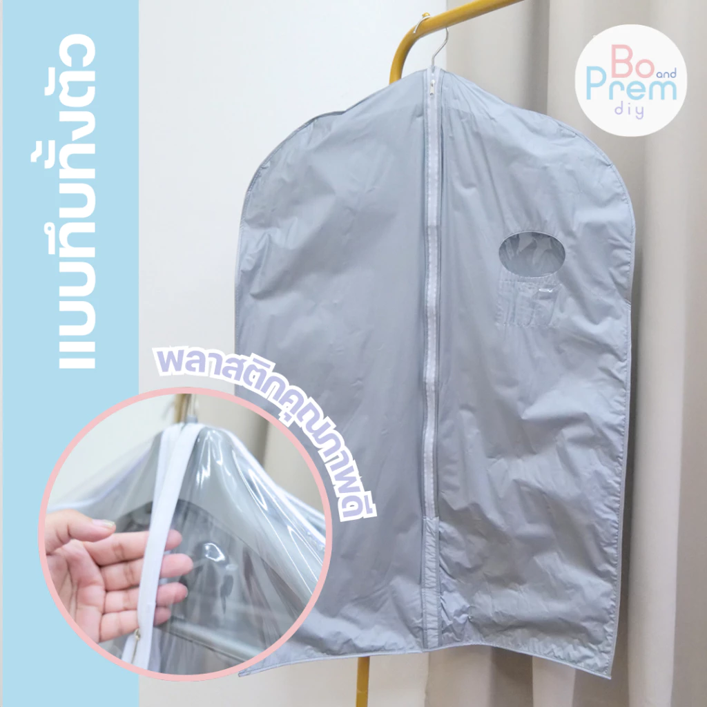 ถุงสูท ถุงเก็บเสื้อผ้า สำหรับเก็บเสื้อผ้า thumbnail 5