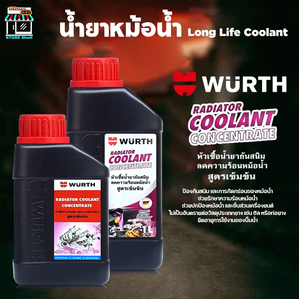 WURTH น้ำยากันสนิมหม้อน้ำ น้ำยาหล่อเย็น น้ำยาหม้อน้ำ WURTH เวือร์ท ( สีชมพู เข้มข้น ) เลือกขนาด 1 ลิ