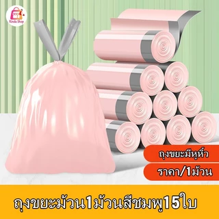 ถุงขยะ พกพา ถุงขยะแบบม้วน
