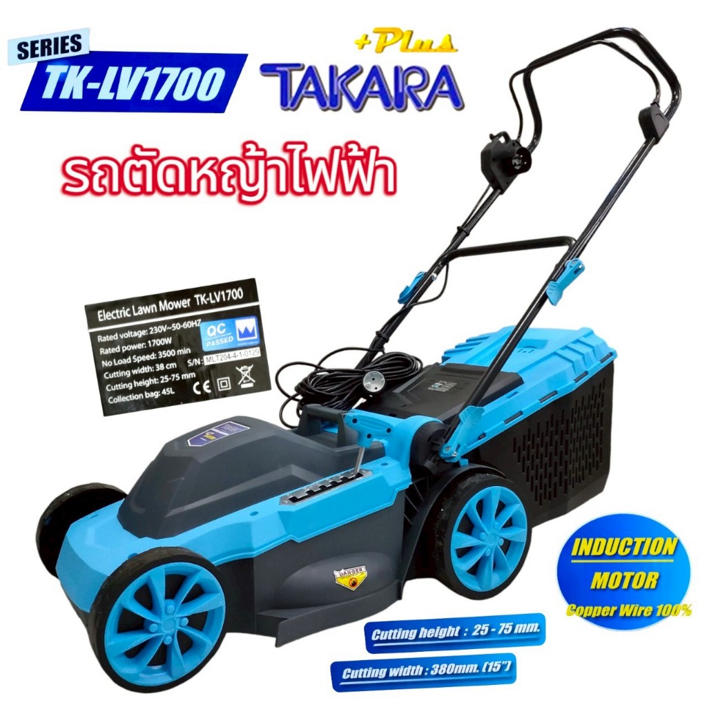รถตัดหญ้าไฟฟ้า TAKARA PLUS TK-LV 1700 วัตต์ (01-4724)