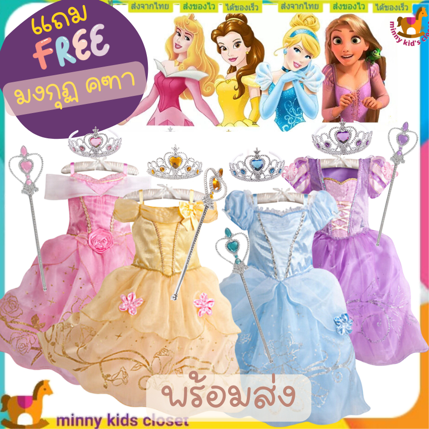 (แถมคฑา​ มงกุฎทุกชุด)​ชุดเจ้าหญิง​ พร้อม​ คฑา​ มงกุฎ​ ชุด​ cosplay​ princess