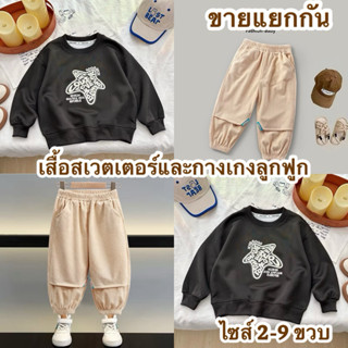 💥ส่งจากไทย💥 เสื้อกันหนาวเด็ก 2-9 ขวบ เสื้อสเวตเตอร์และกางเกง…