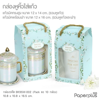 555paperplus วันแม่ กล่องของขวัญวันแม่ กล่องใส่พวงมาลัย/ ใส่เงิน ของขวัญให้แม่