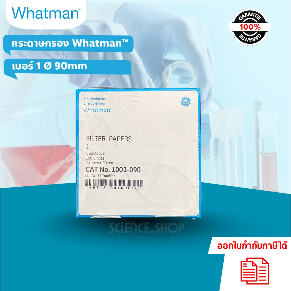 กระดาษกรอง Whatman™ เบอร์ 1 Ø 90mm