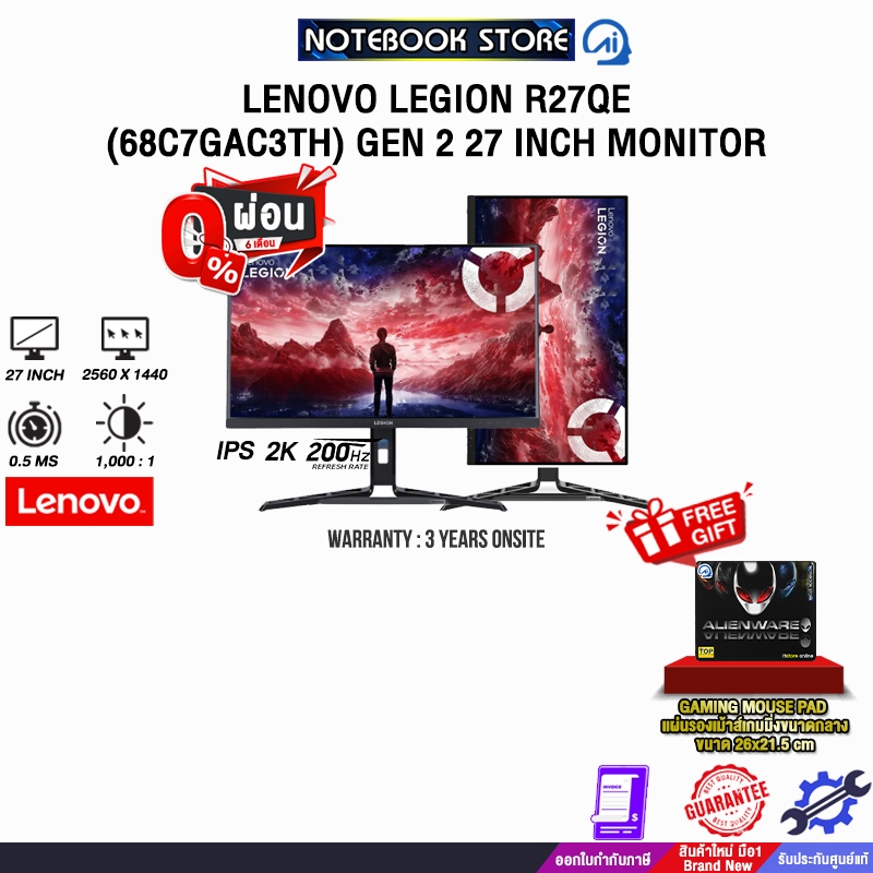 [ผ่อน 0% 6 ด.] LENOVO LEGION R27QE (68C7GAC3TH) GEN 2 27 INCH MONITOR (IPS 2K/200Hz) /ประกัน 3 Years