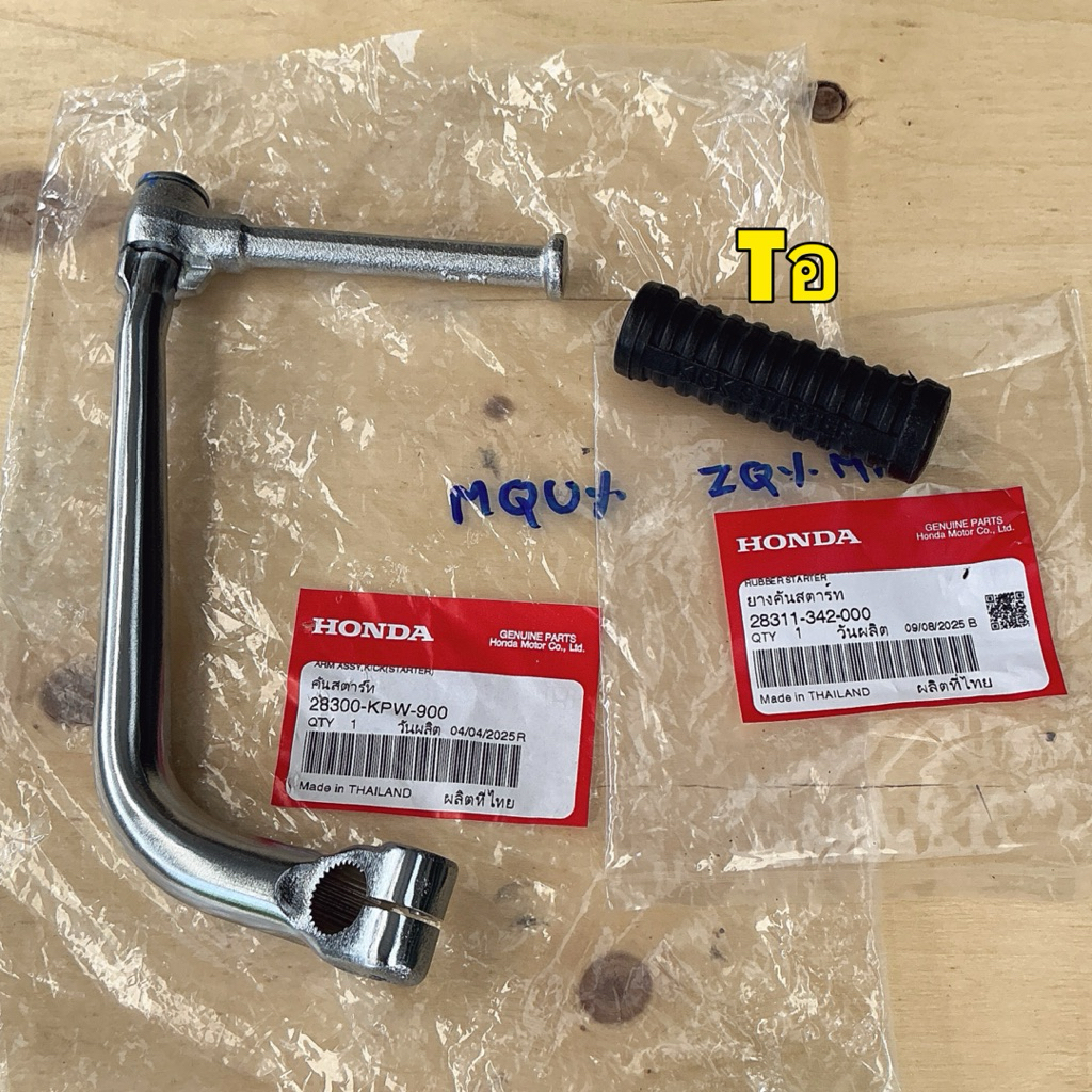 คันเกียร์ ขาเบรค คันสตาร์ท ชุบเงา แท้ศูนย์  HONDA WAVE 125S,R / หัวเถิก หน้าแหลม บังลม/ ได้ 5ชิ้น - รูปที่ 3