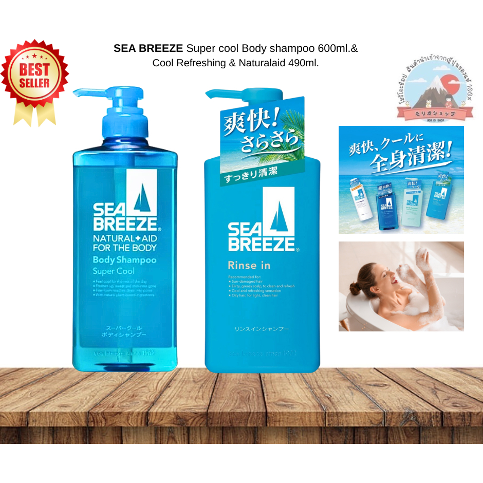 Sea Breeze Super cool Body shampoo สบู่อาบน้ำสูตรดับเบิ้ลเย็นและแชมพูช่วยบำรุงเส้นผมและหนังศรีษะ