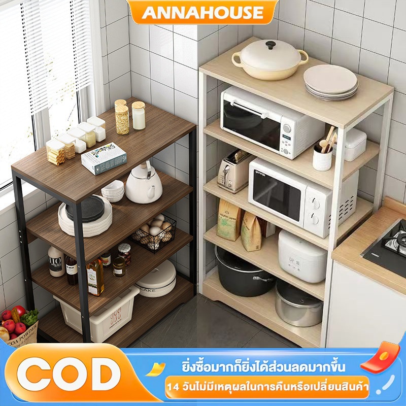 ANNA ชั้นวางของในครัว ชั้นวางของ อเนกประสงค์ ชนิดไม้+โครงเหล็ก ประหยัดพื้นที่ วางเตาอบได้ ติดตั้งง่าย 3/4/5 ชั้น